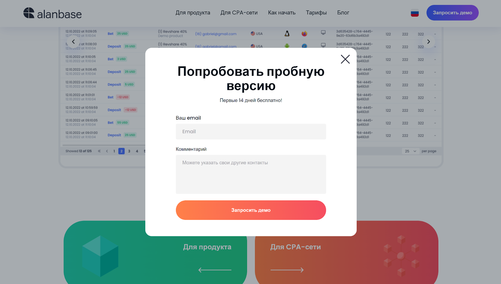 Как создать свою партнерку? Обзор Alanbase 2023