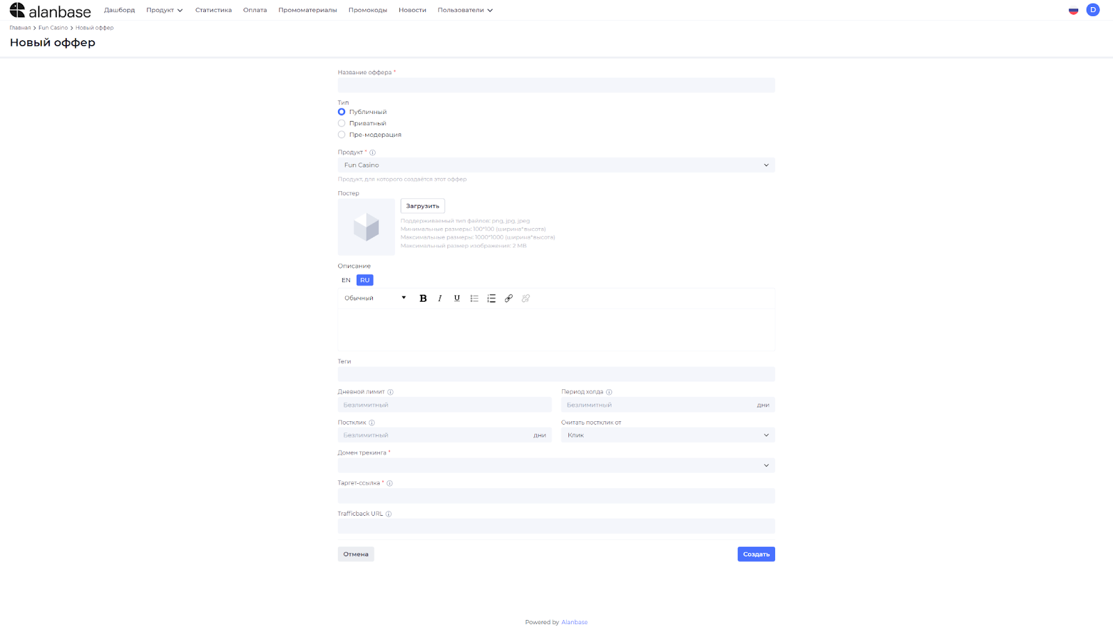 Как создать свою партнерку? Обзор Alanbase 2023