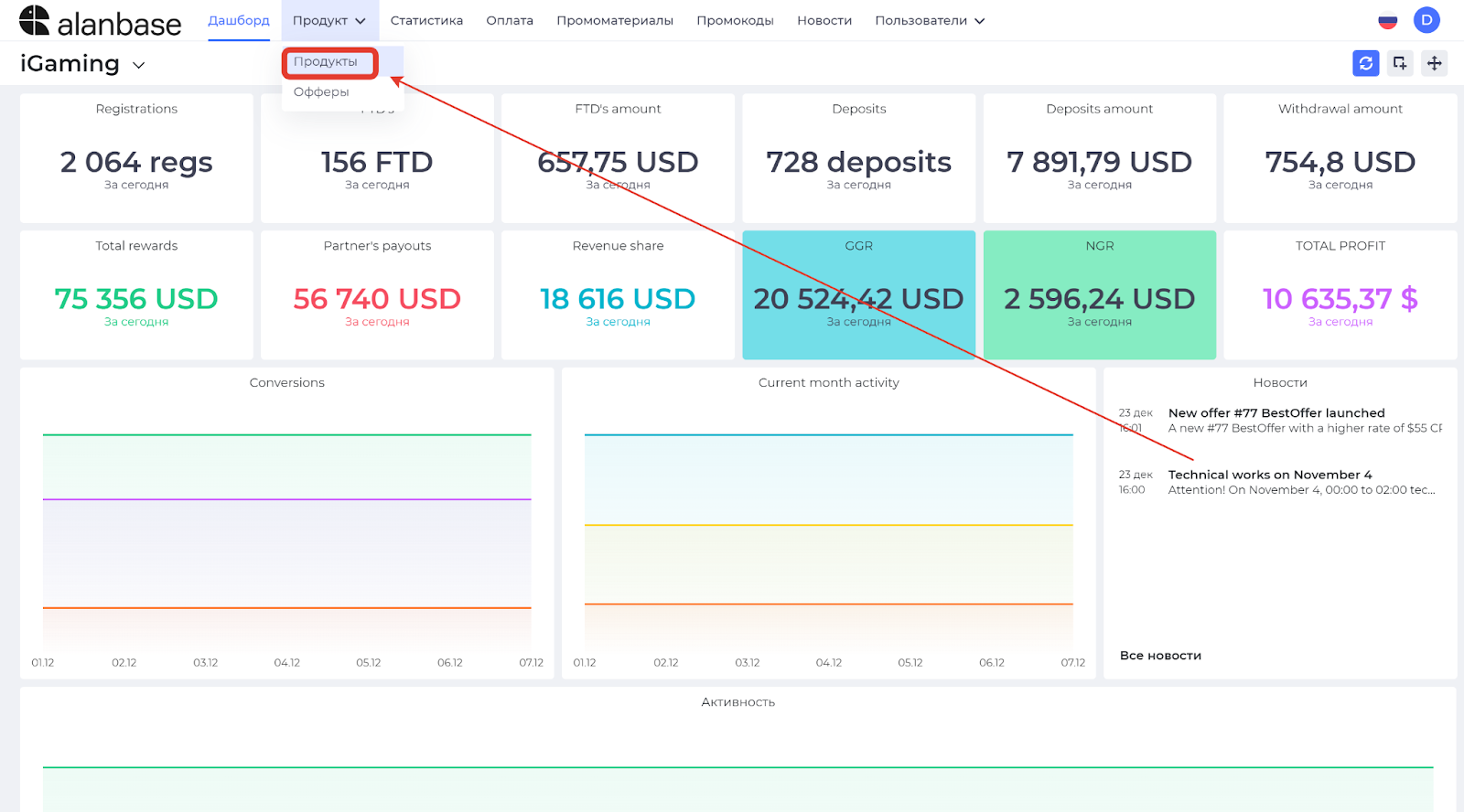 Как создать свою партнерку? Обзор Alanbase 2023