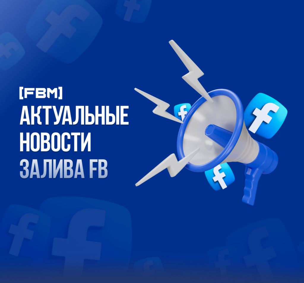 Риски и Холды \ новости с полей \ актуальная схема залива Facebook