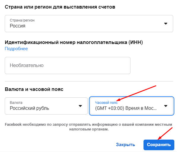 изменить часовой пояс в новом Facebook Ads Manager