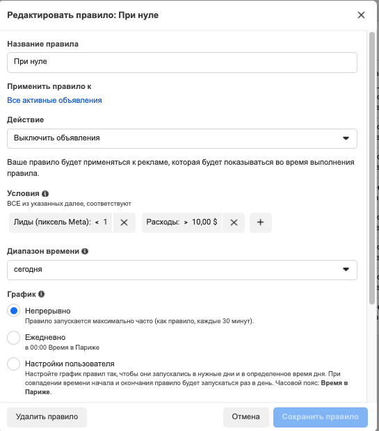 Автоправила фейсбук, настройка facebook automated rules чтобы не лить в минус в 2023
