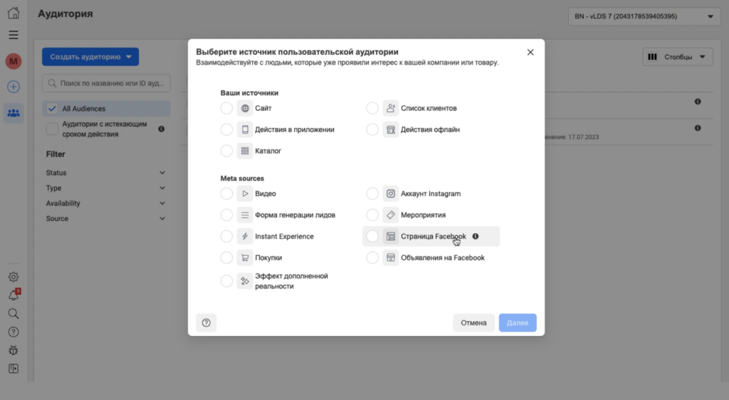 Ретаргетинг Facebook — полное руководство 2023