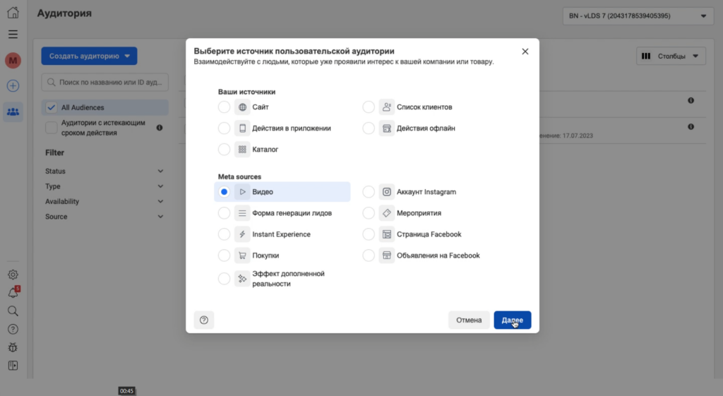 Ретаргетинг Facebook — полное руководство 2023