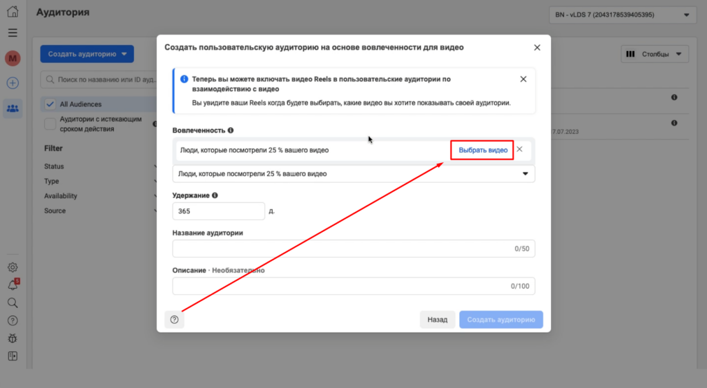 Ретаргетинг Facebook — полное руководство 2023