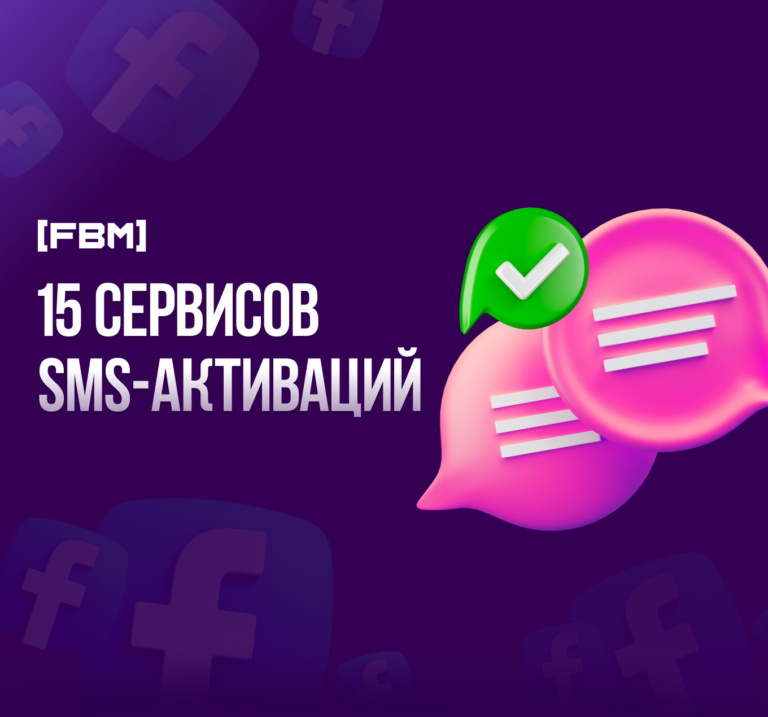 15 сервисов SMS-активаций – номера для активации по СМС (бесплатные и платные)