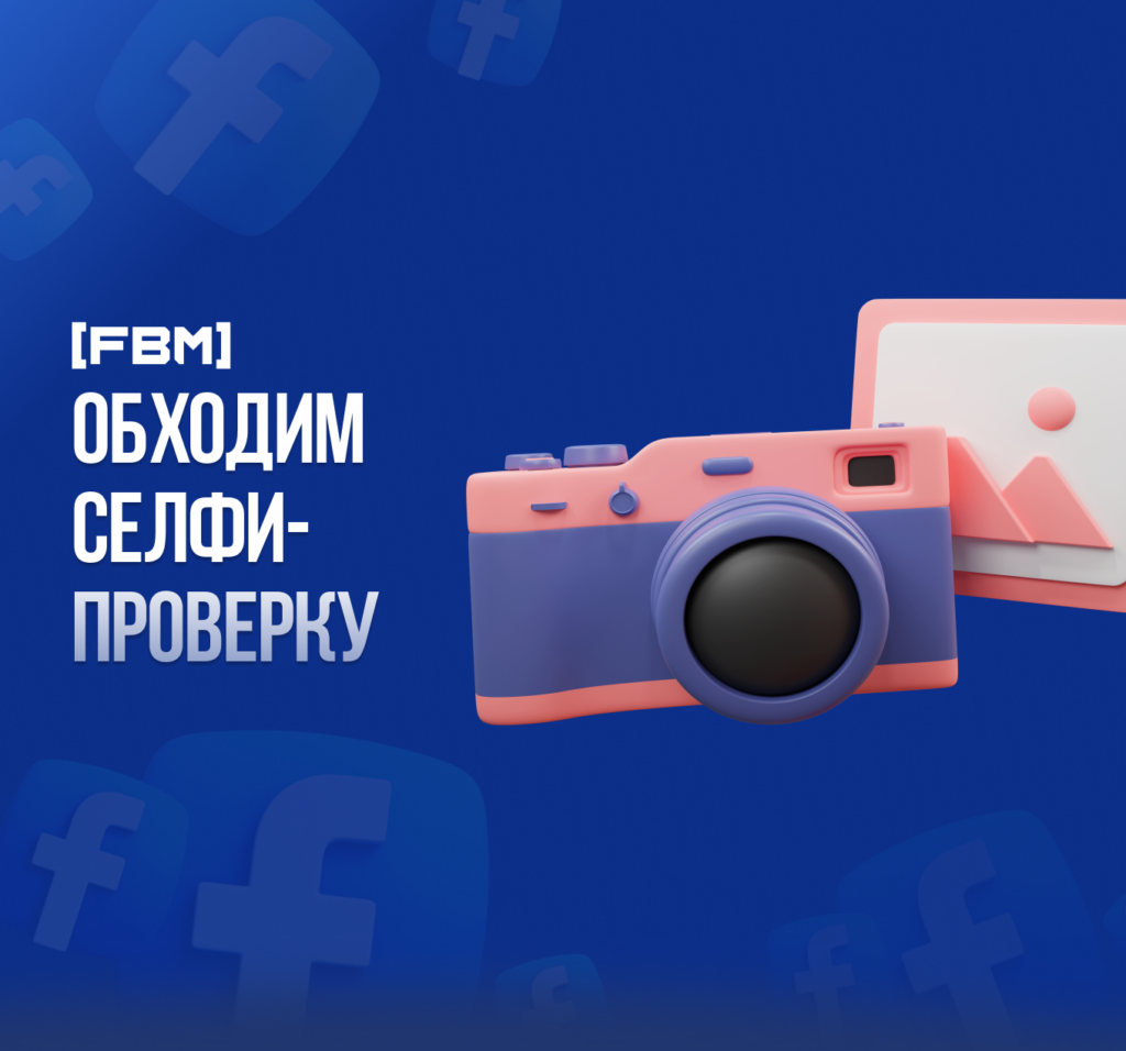 Обходим селфи-проверку или как подменить камеру андроид 2023