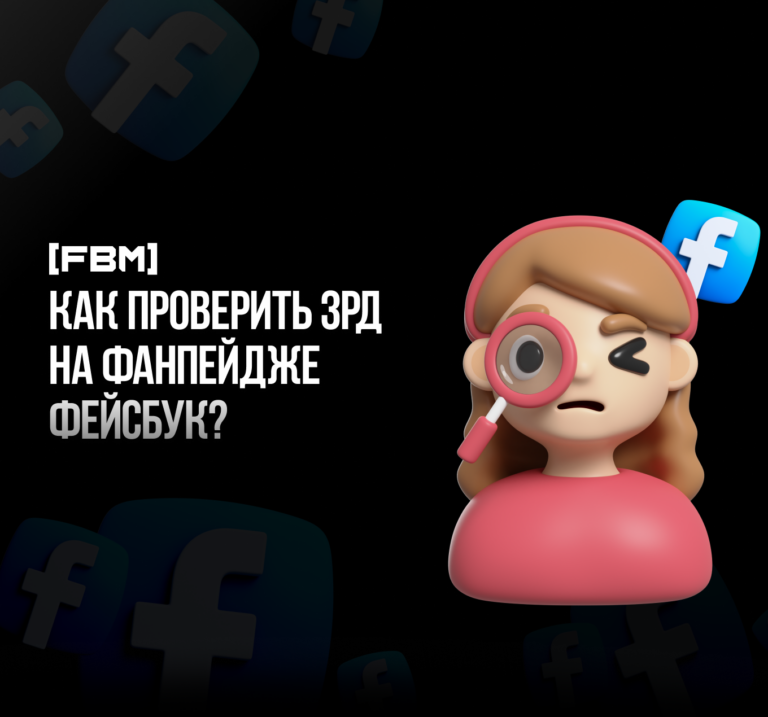 ПЗРД ФП, как проверить ЗРД на фанпейдже фейсбук? Скачать FB.TOOLS 2023