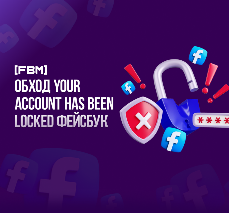 Facebook просит войти с предыдущего устройства или обход your account has been locked Фейсбук