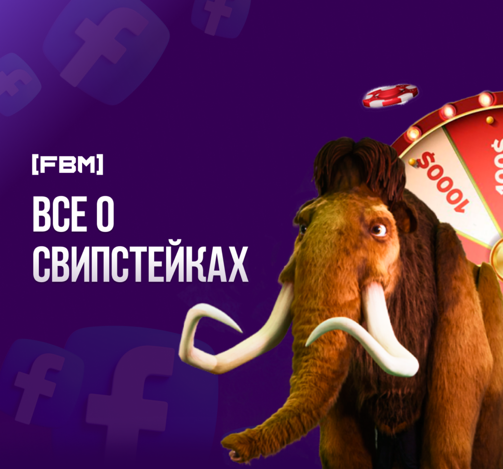 Свипстейки 2023 — что такое Sweepstakes?