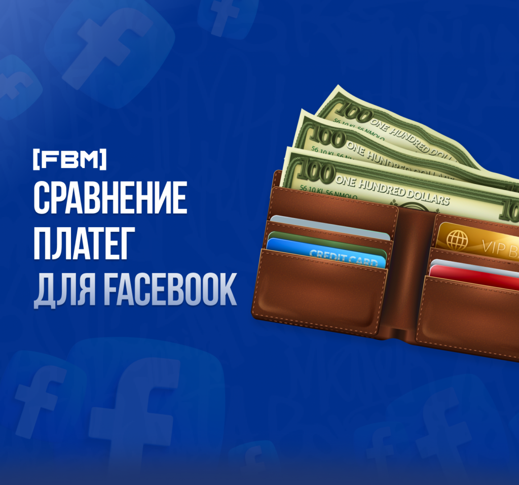 сравнение платег