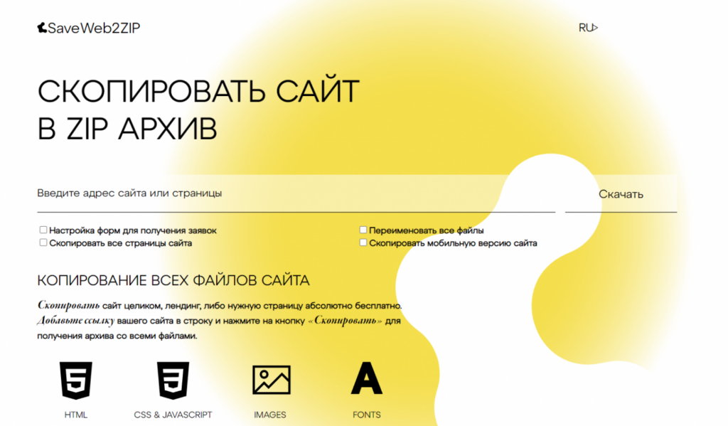 Как скачать чужой сайт и создать его копию? Загрузка лендинга 2023 бесплатно
