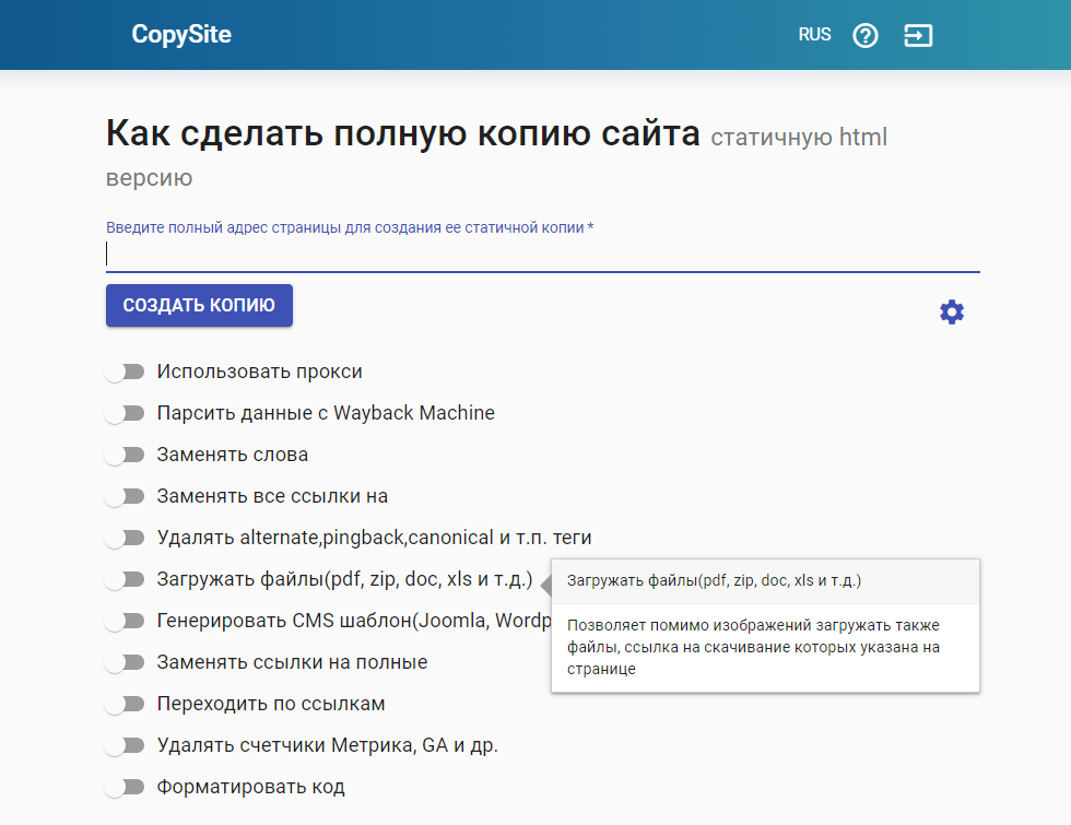 Как скачать чужой сайт и создать его копию? Загрузка лендинга 2023 бесплатно
