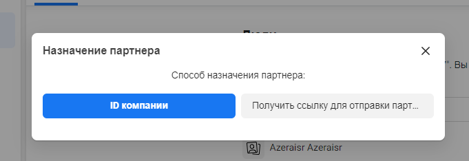 Как передать рекламный кабинет бизнес менеджера на другой БМ?