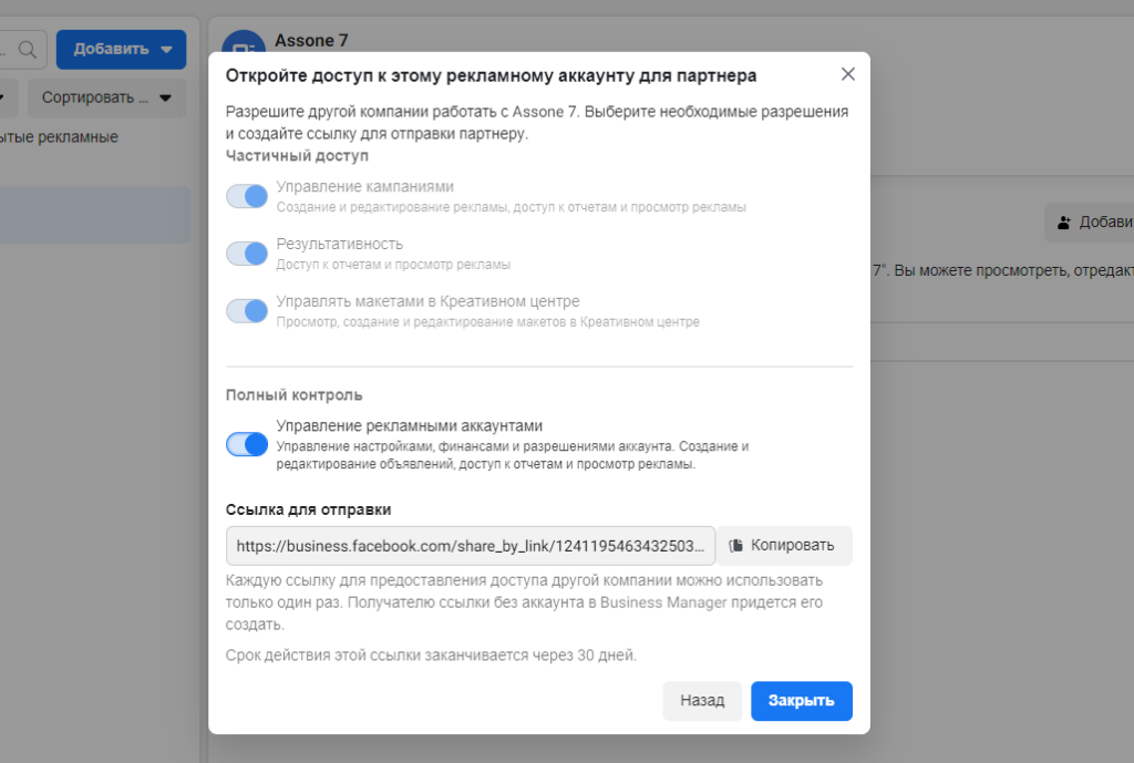 Как передать рекламный кабинет бизнес менеджера на другой БМ?