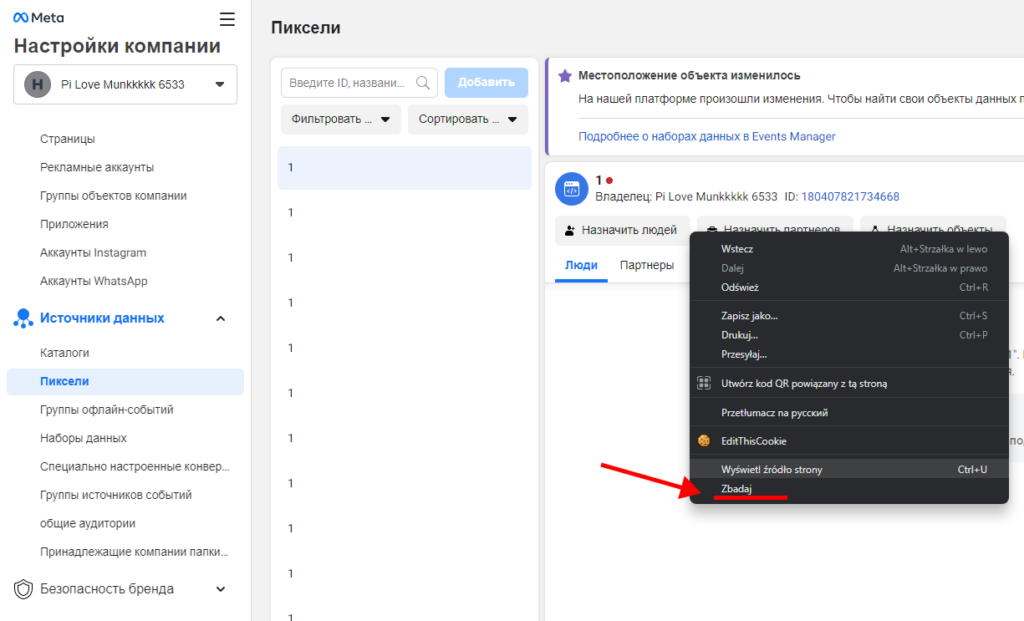 Вечный пиксель, способы передачи пикселя 2024