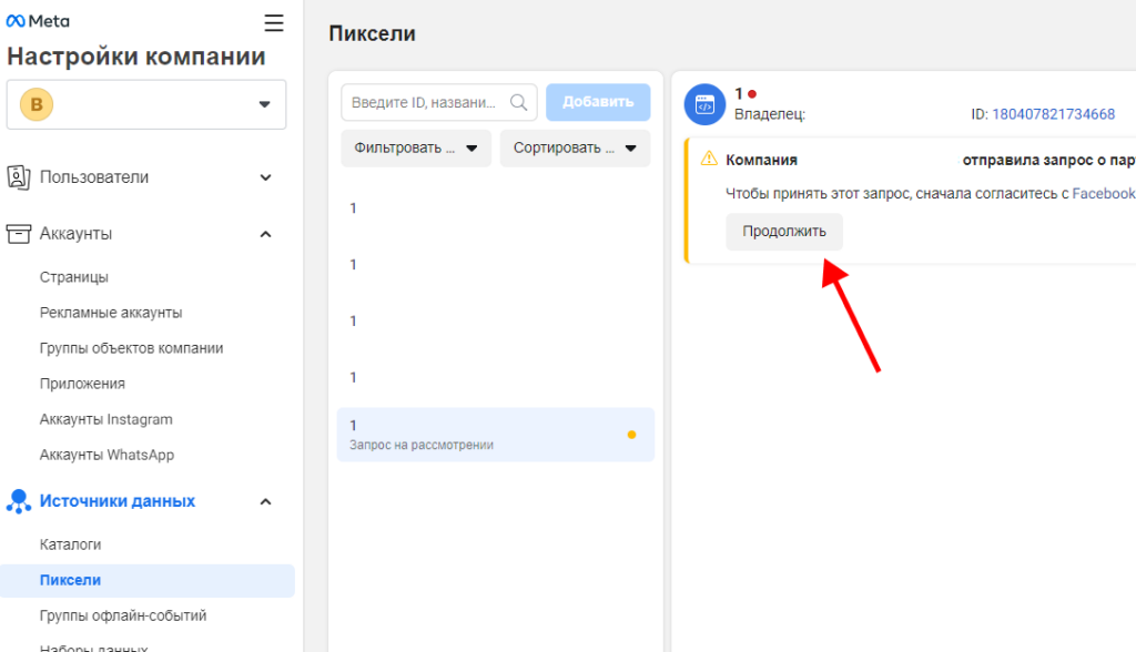 Вечный пиксель, способы передачи пикселя 2024