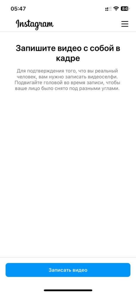 Инстаграм "запишите видео с собой в кадре", что делать 2024?