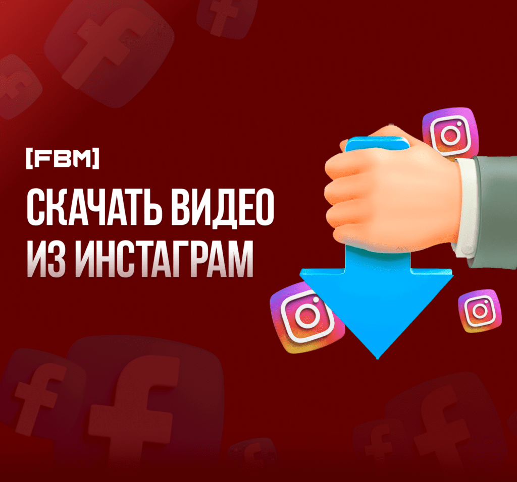 Скачать видео из инстаграм бесплатно 2024