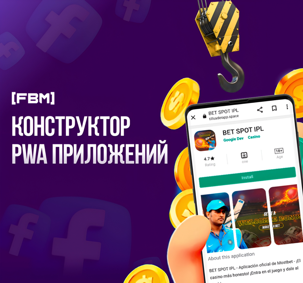 Конструктор PWA приложений 2024