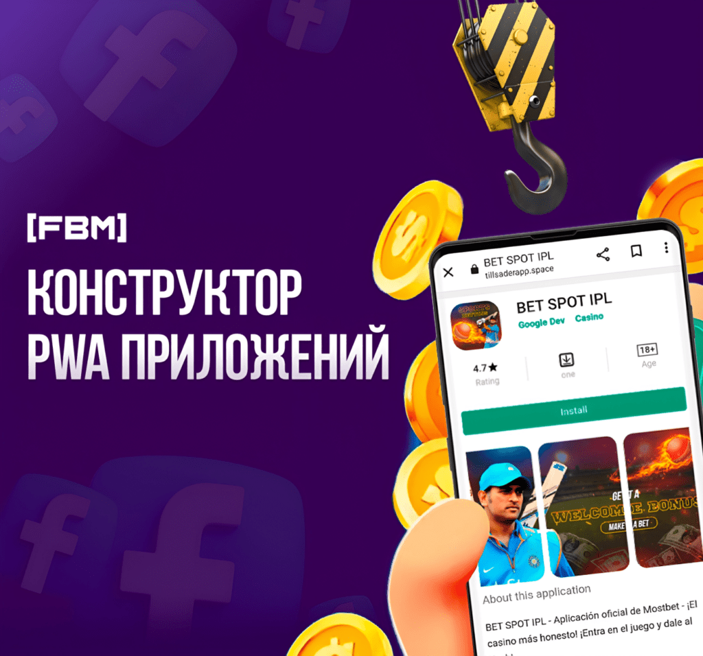Конструктор PWA приложений 2024