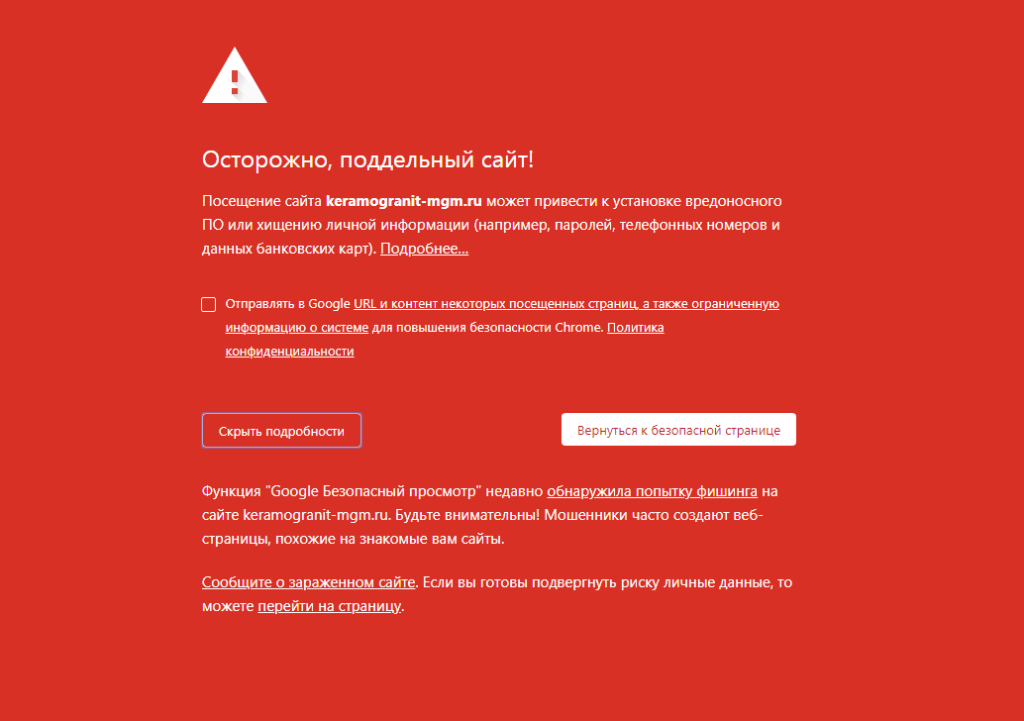 Как снять табличку "Осторожно, поддельный сайт!" Google в 2024 году?