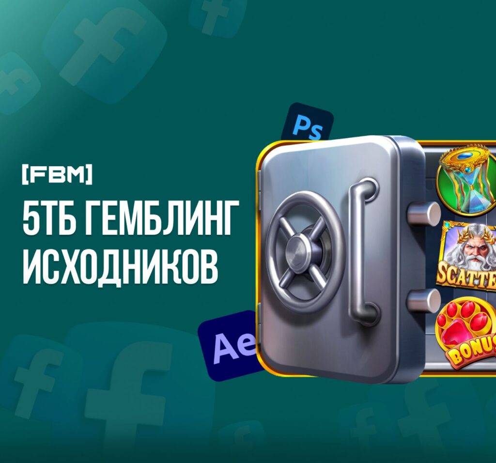 5ТБ Гемблинг исходников