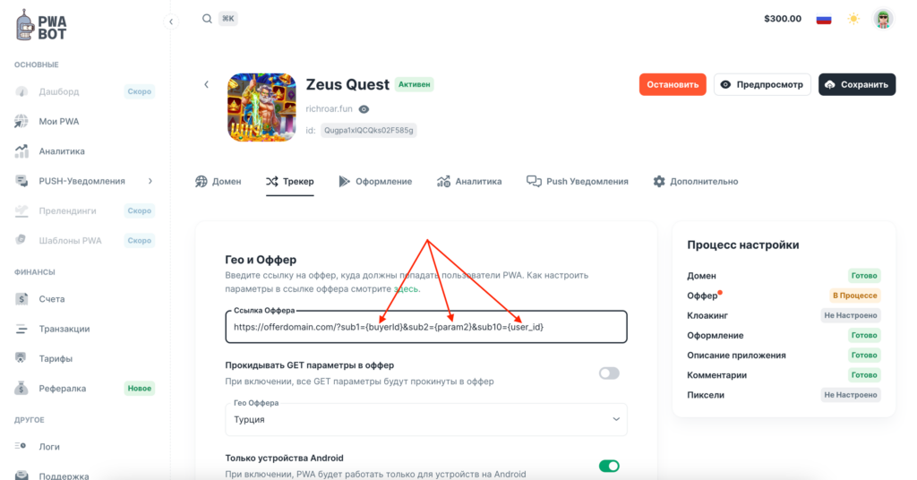 Макросы и SUB ID на PWA.BOT