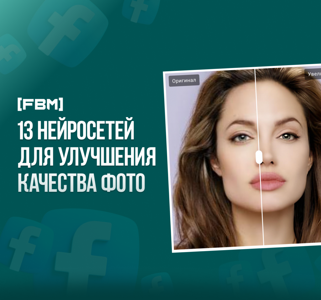 Как улучшить качество фото?