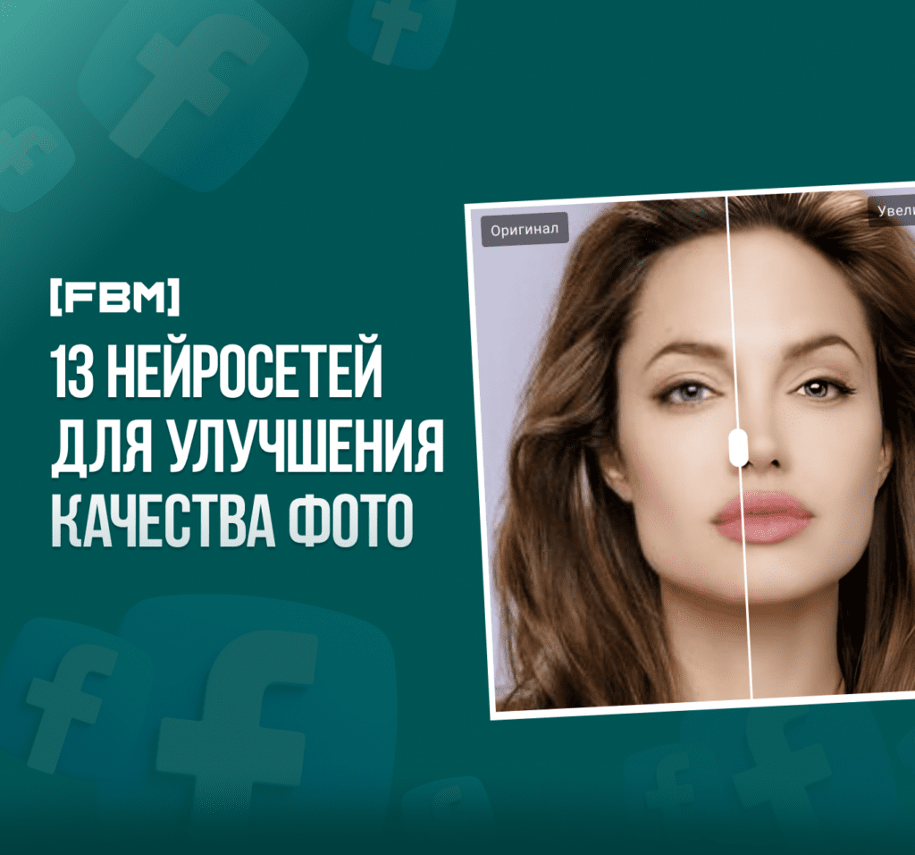 Как улучшить качество фото?