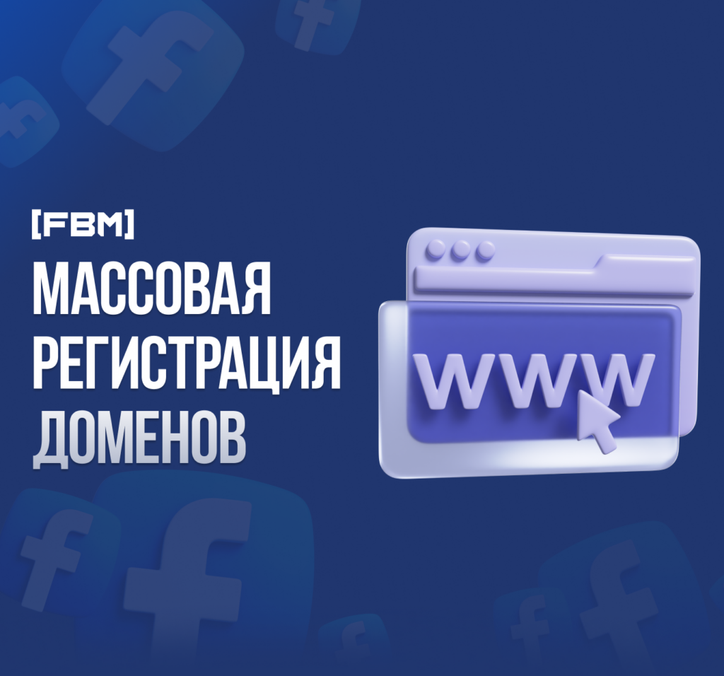Как массово зарегистрировать домены, прокинуть их в cloudflare и добавить в Keitaro?