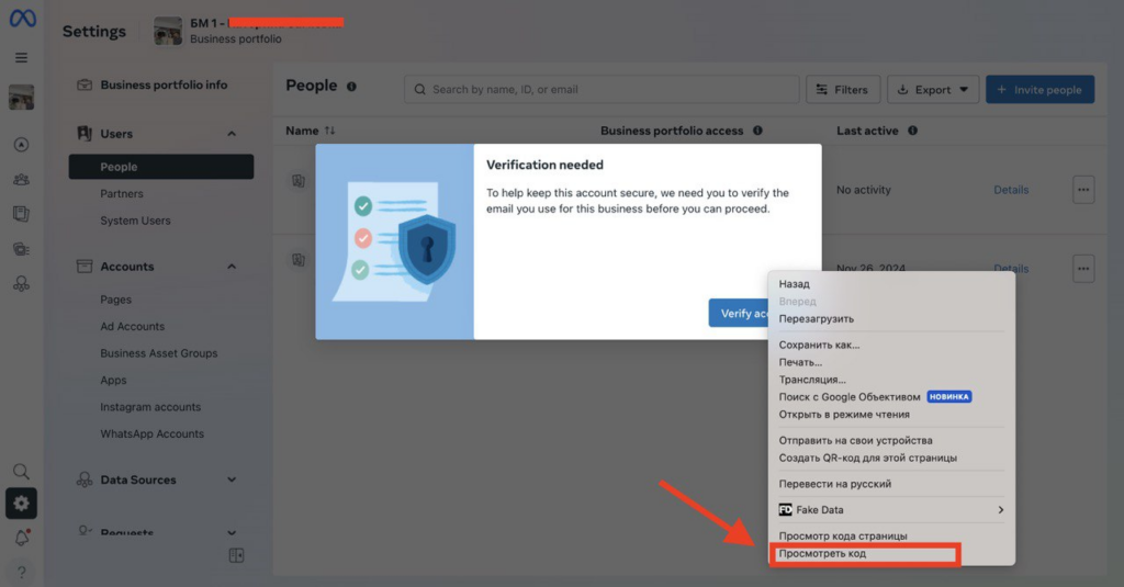 Ошибка verification needed Facebook Business Manager