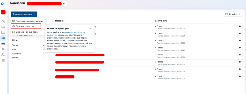 Как создавать и работать с lookalike аудиторией Facebook?