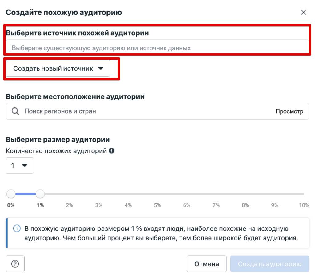 Как создавать и работать с lookalike аудиторией Facebook?