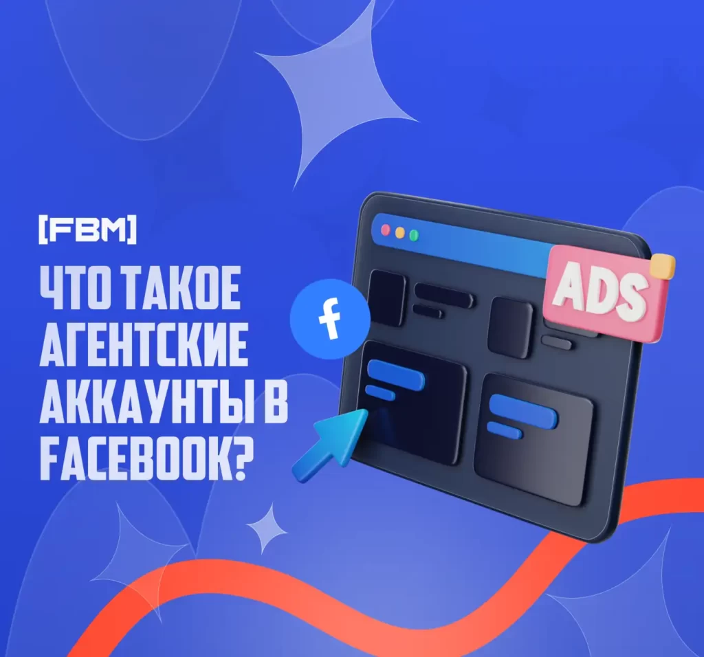 Категории аккаунтов Facebook