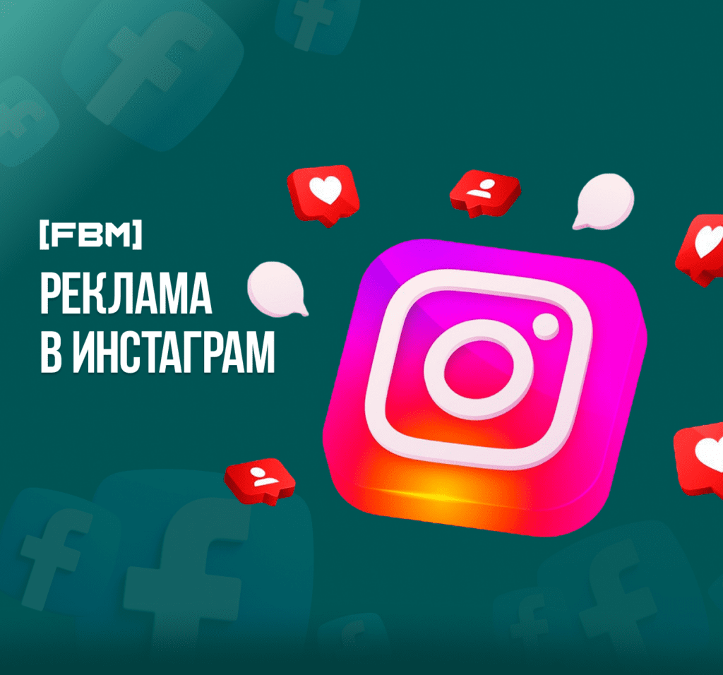 Реклама в Инстаграм: как продвигаться в популярной соцсети?