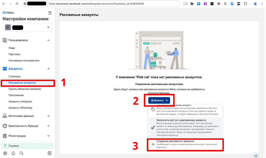 Как запустить рекламу в Facebook и instagram?