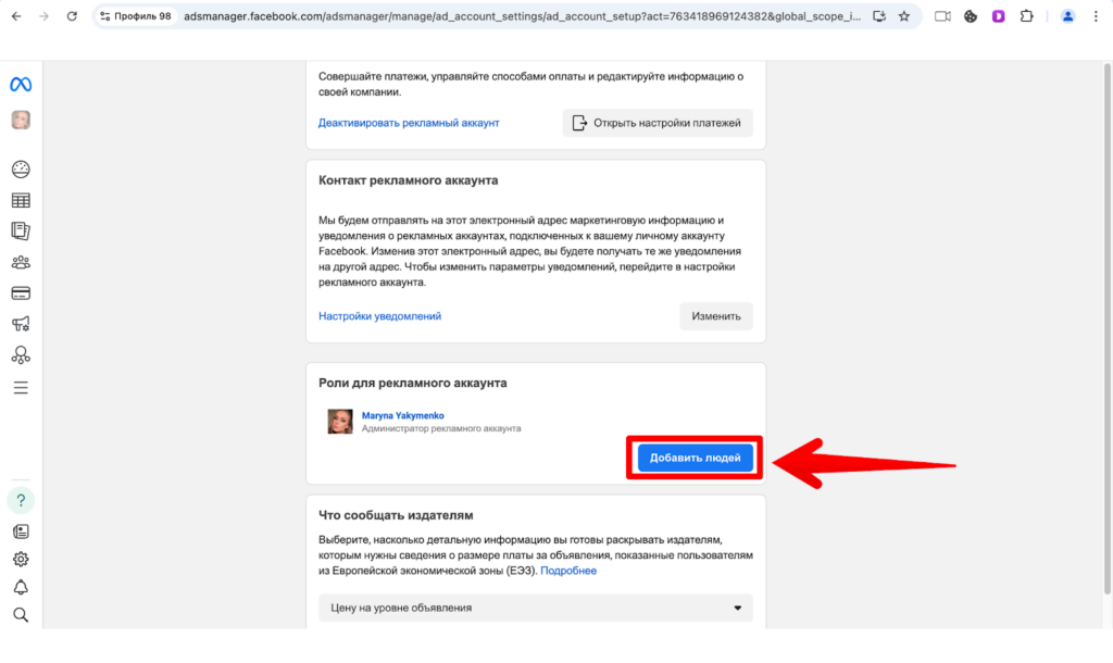 Как запустить рекламу в Facebook и instagram?
