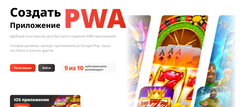 PWA приложения