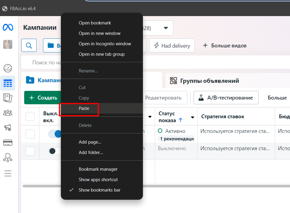 Как перенести настройки столбцов в facebook ads между аккаунтами?