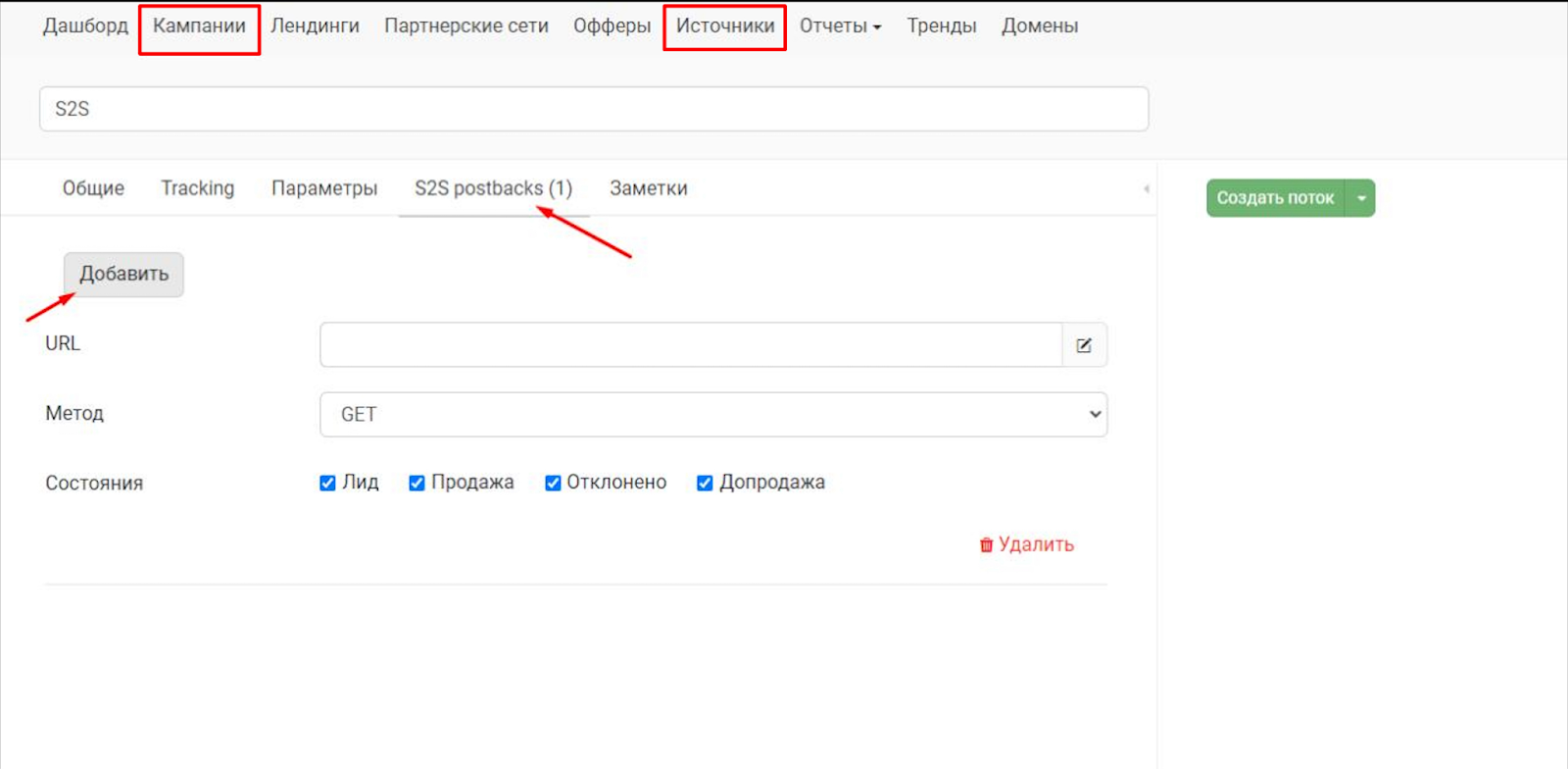 Интеграция с Keitaro через S2S Postback