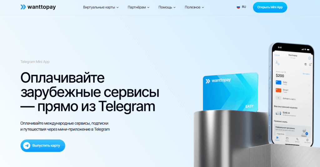 WantToPay обложка