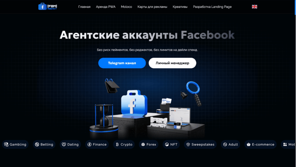 агентские аккаунты FBM Agency