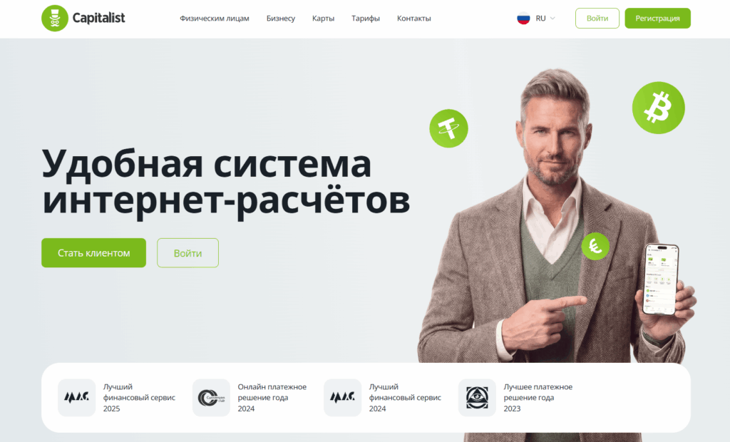 Capitalist обложка