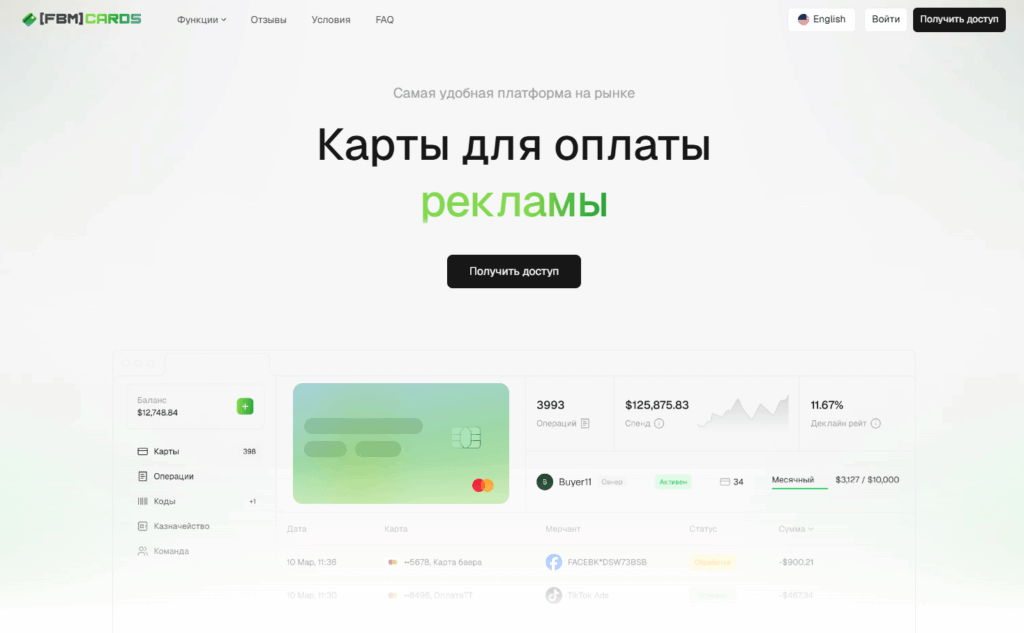 платежный сервис FBM Cards обложка