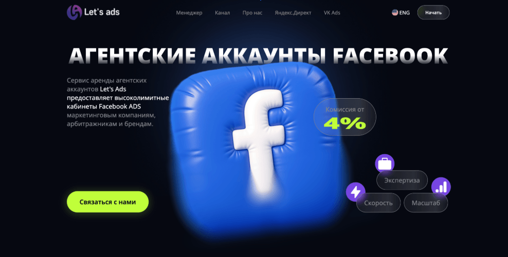 let's ads аккаунты