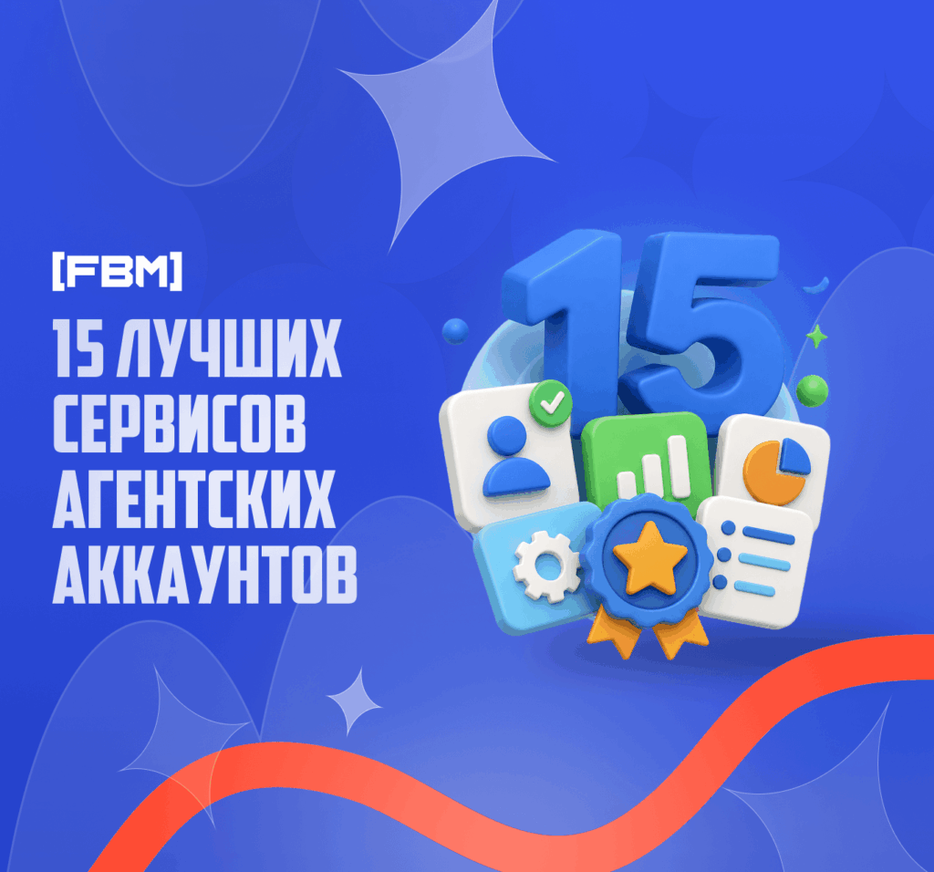 15 лучших сервисов агентских аккаунтов