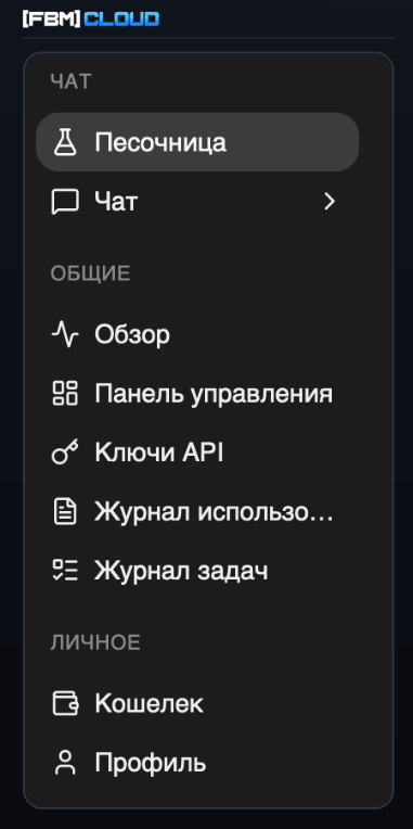 консоль сервиса fbm cloud
