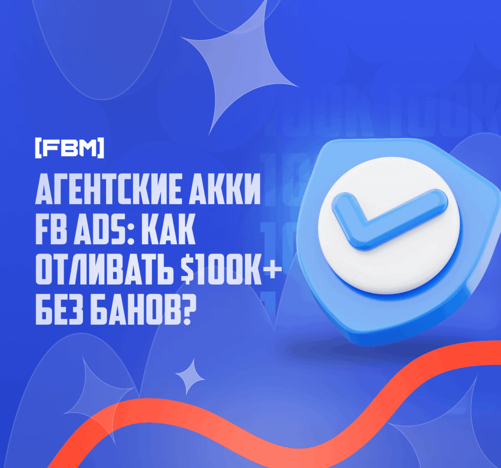 обложка статьи агентские аккаунты или фарм