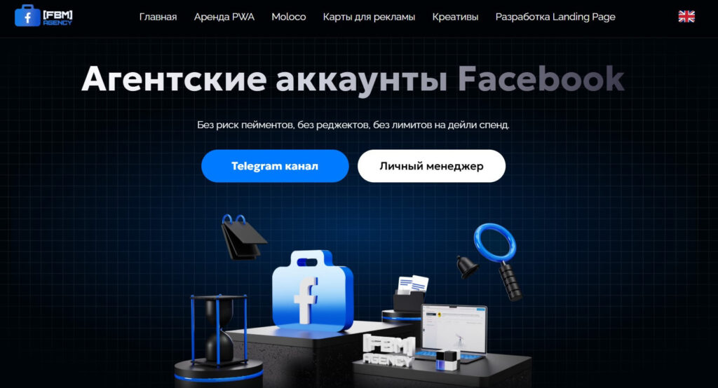 fbm agency агентские аккаунты